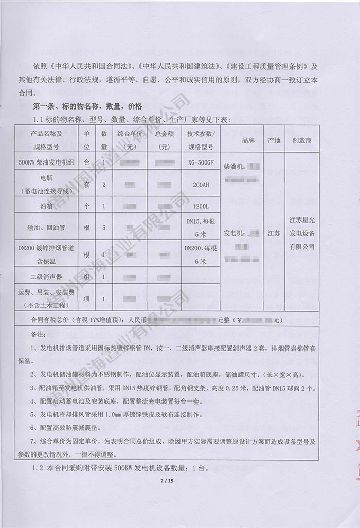 彰泰玫瑰园发电机采购