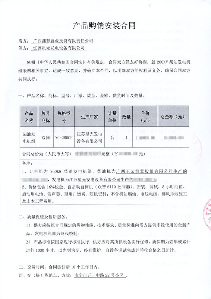 鑫慧置业发电机采购