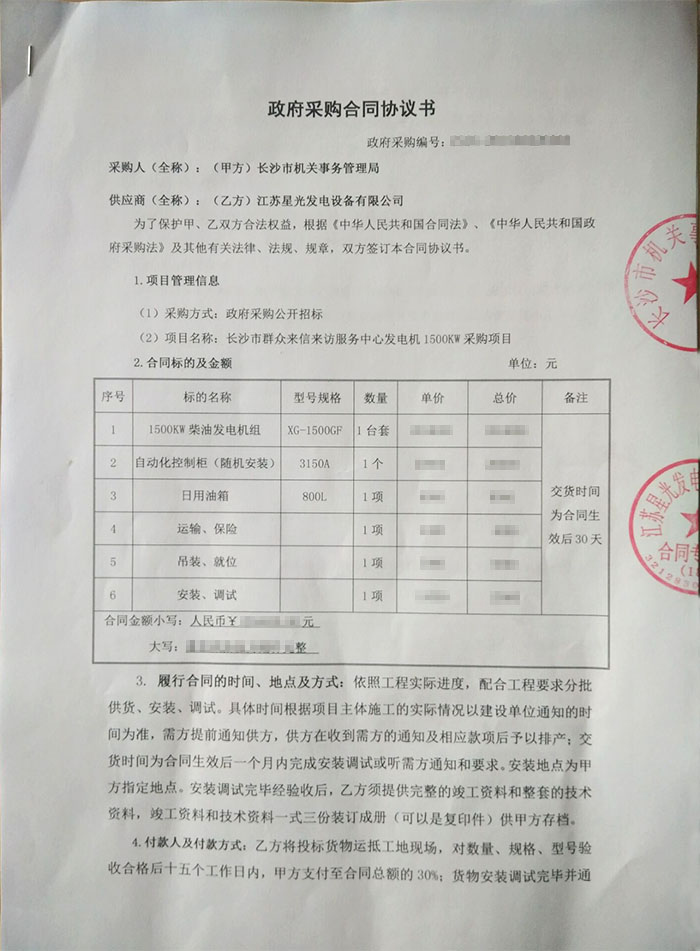 长沙机关事务管理局发电机采购