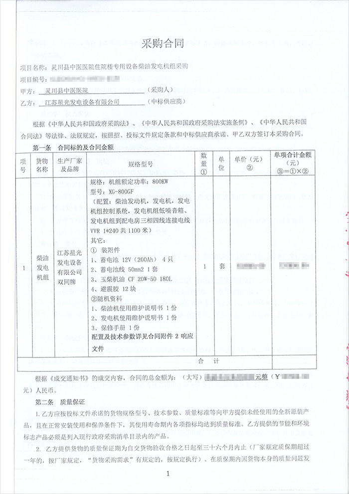 灵川县中医院发电机采购