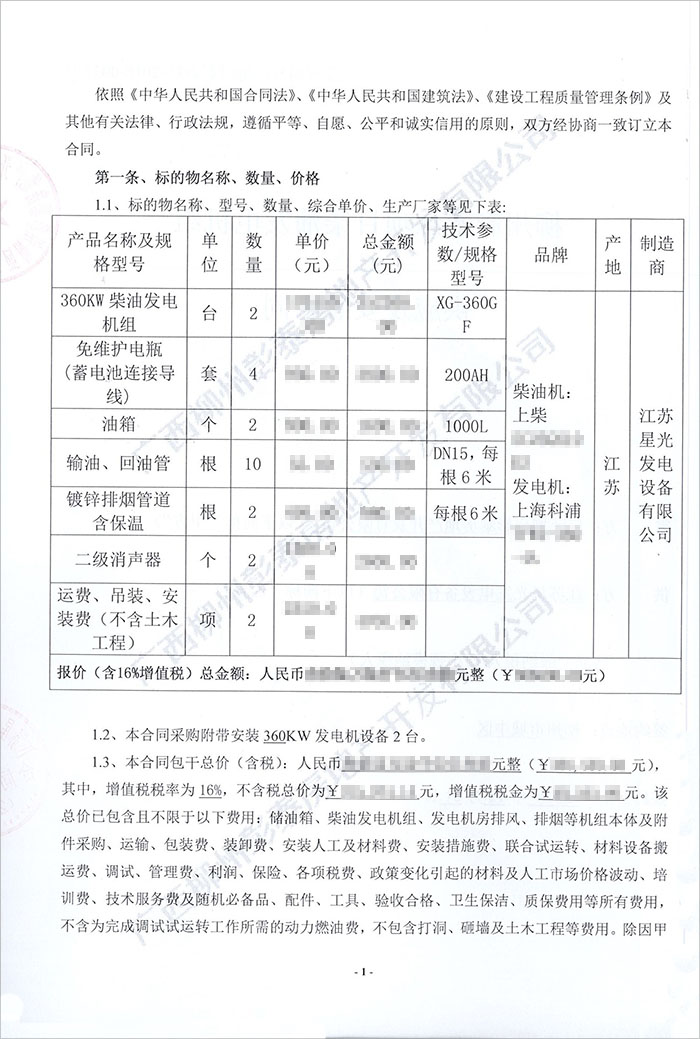 柳州彰泰红项目柴油发电机购买合同