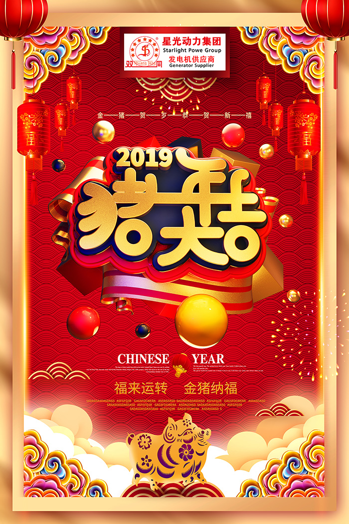 J9九游会新年祝福