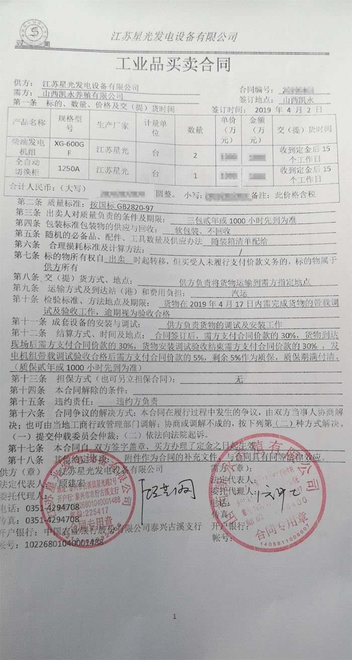 山西凯永养殖有限公司600KW柴油发电机购买