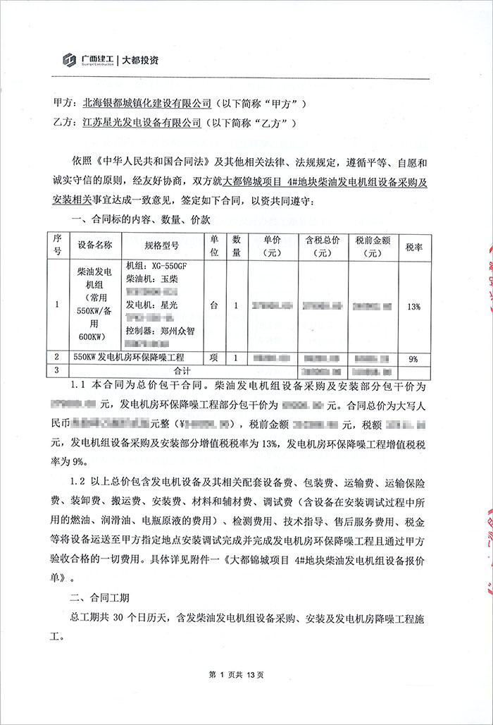 大都锦城550KW玉柴柴油发电机组采购