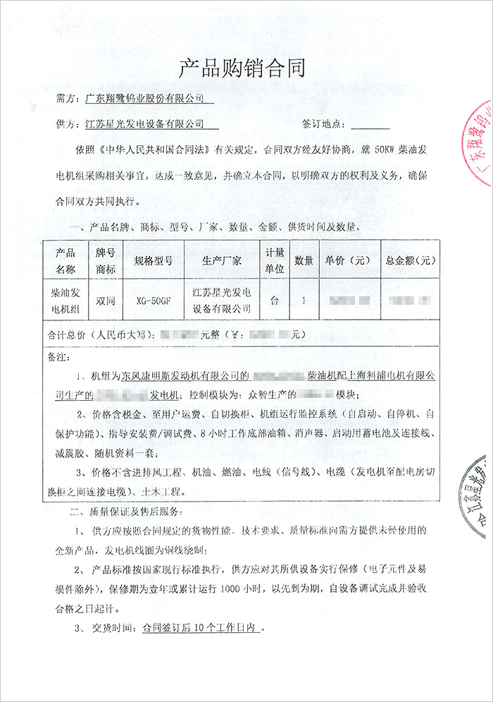 广东翔鹭钨业股份公司50KW康明斯柴油发电机组