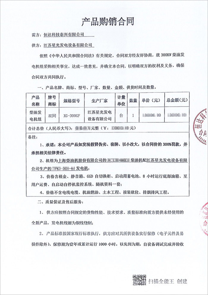 恒达科技泰兴公司300kw上柴柴油发电机