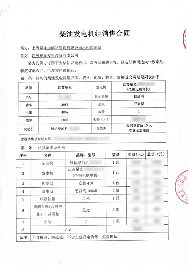 30kw潍坊柴油发电机组销售合同