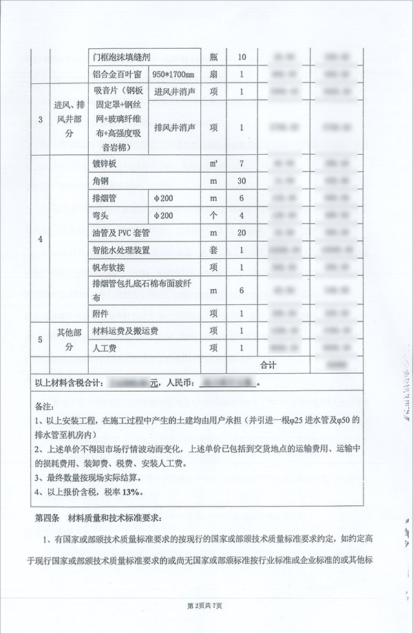 大藤峡发电机房降噪材料购销合同