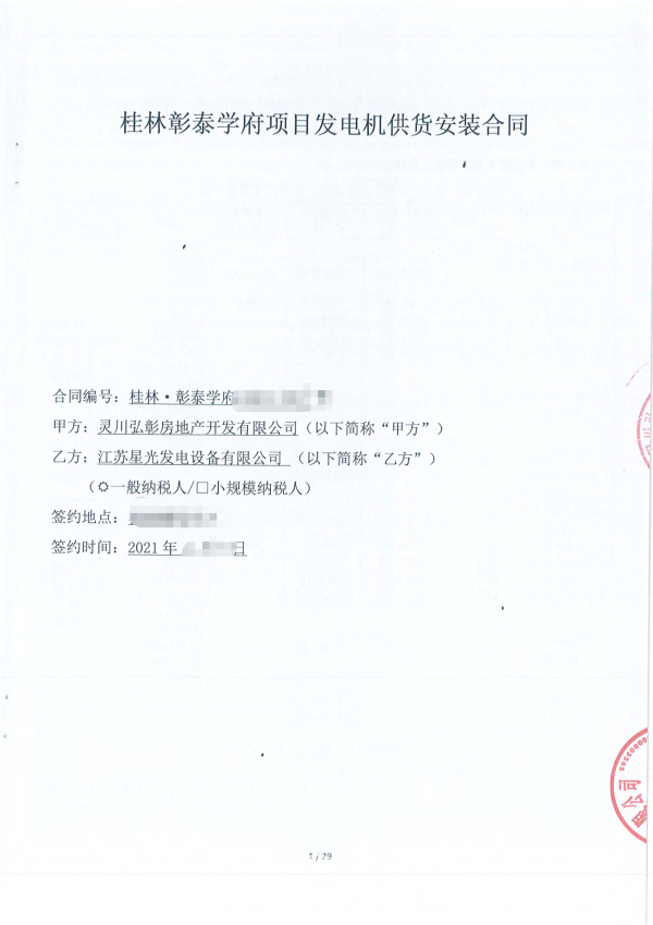 恭喜J9九游会与彰泰集团再次合作，成功签订桂林彰泰学府400KW柴油发电机组