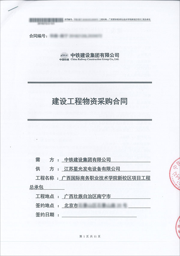 江苏J9九游会再次签订中铁建设集团有限公司540KW上柴发电机组